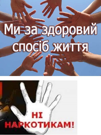 Міжнародний день боротьби зі зловживанням наркотичними засобами і їх незаконним розповсюдженням